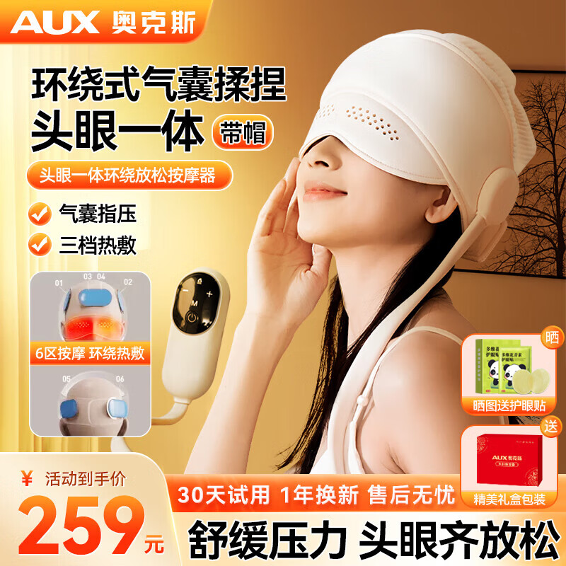 奥克斯头部按摩器按摩仪头眼颈一体式睡眠仪睡眠神器热敷眼部眼罩 送父母长辈男女朋友生日母亲节礼物 70%用户选择【头帽款】睡眠按摩仪 节日礼物送男女朋友礼物推荐