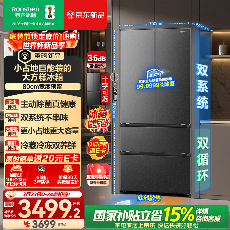 容声【526进阶款】大方糕552L法式四开门冰箱大容量双系统独嵌两用一级能效灰BCD-552Q30FQLBD国家补贴