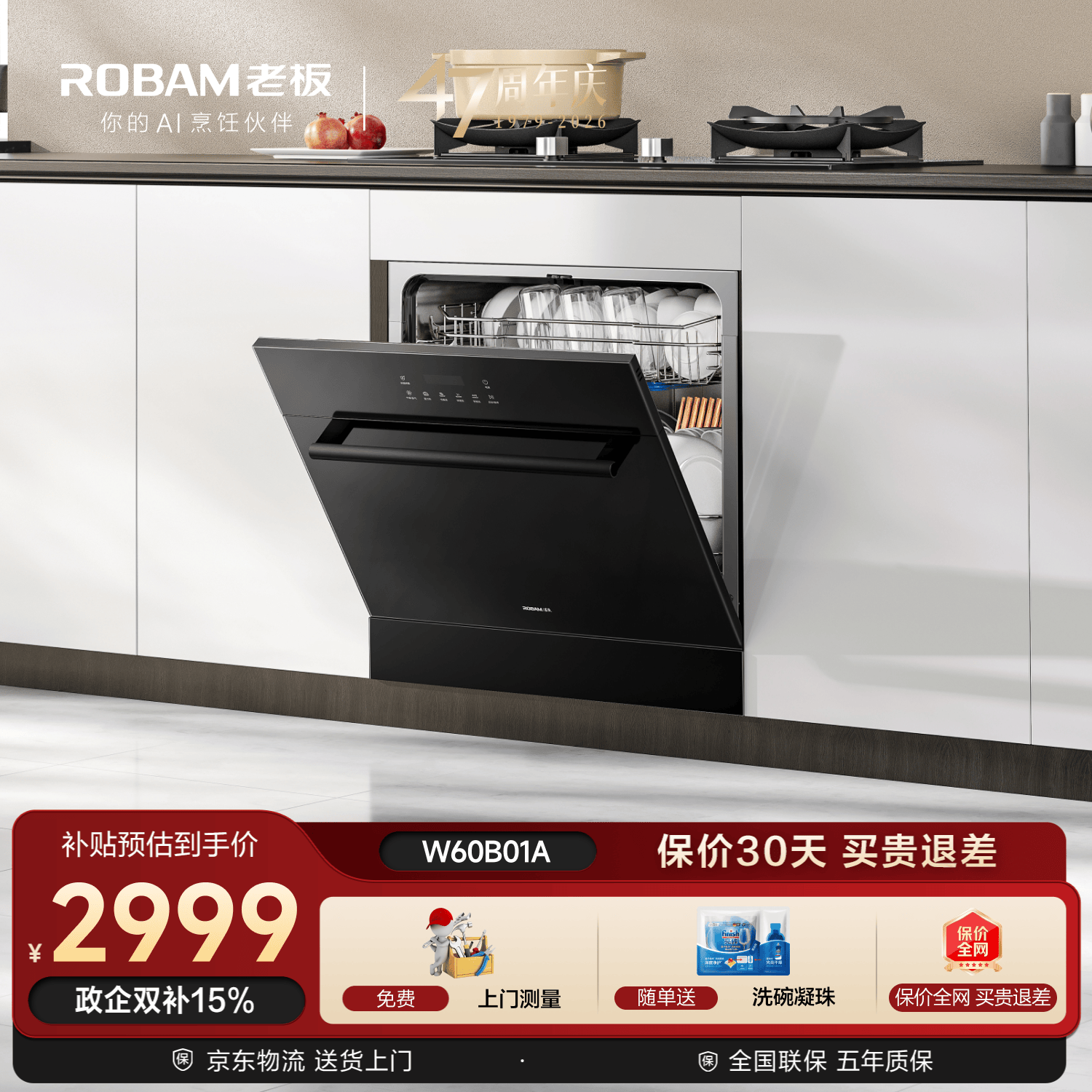 老板（Robam）【推荐新品盐系G3】0菌认证星辰W60B01A灶下可装106升嵌入式洗碗机家用全自动热风烘干强排除渣
