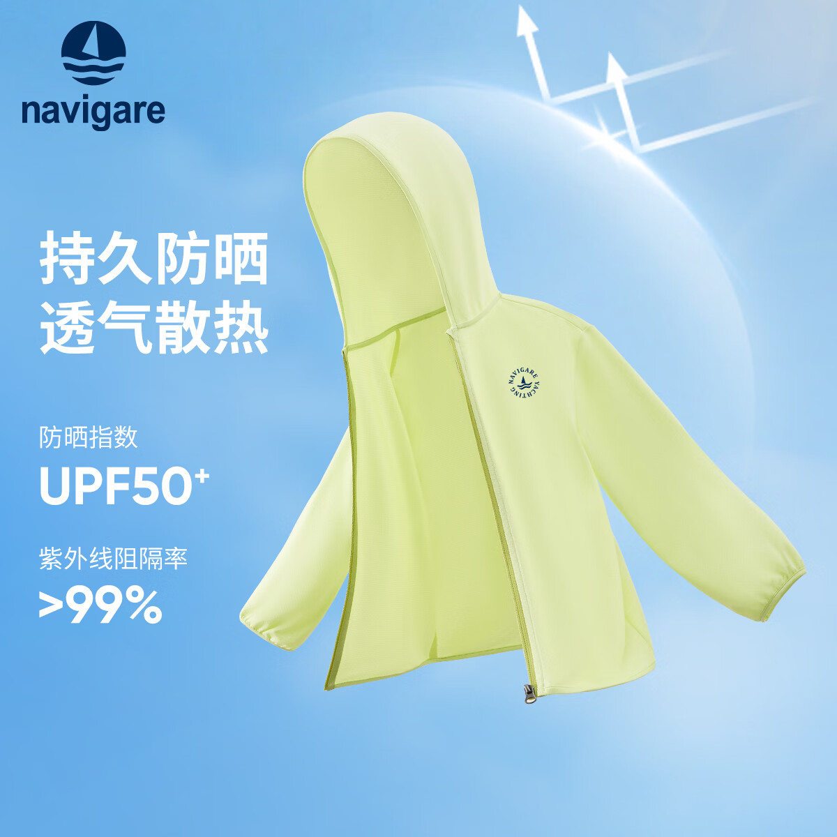 NAVIGARE意大利小帆船童装儿童防晒衣男童外套女孩连帽外出遮阳上衣26夏新 果绿 150