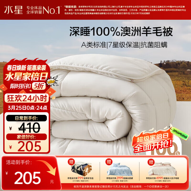 水星家纺被子100%澳洲纯羊毛被子春秋被秋冬被子被芯200x230cm约5.3斤