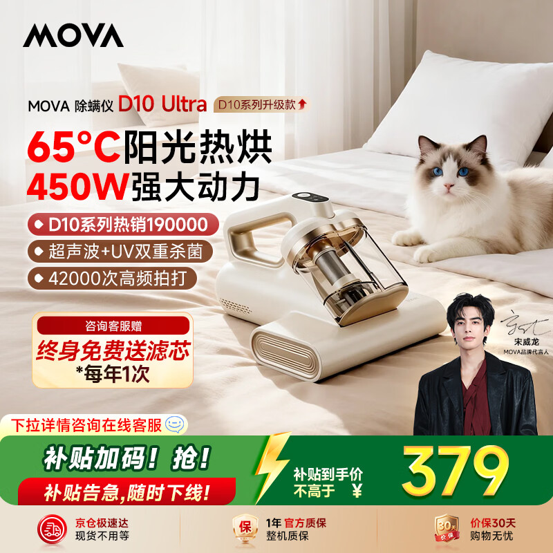 Mova除螨仪D10 Ultra宋威龙同款仅需161元，双杯分离+65℃热风烘干