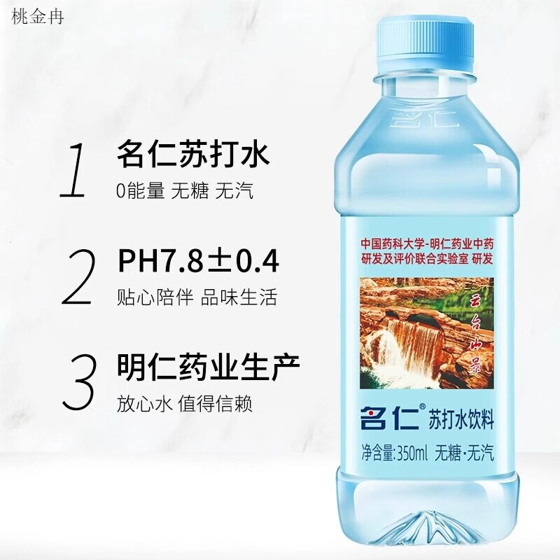 名仁苏打水饮料弱碱性水孕妇饮用水无汽整箱350ml*15瓶 无糖苏打水350ml*15瓶【整箱】
