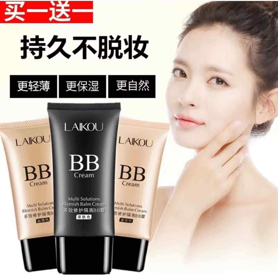 BeautyMeet正品BB霜持久保湿遮瑕提亮肤色24小时不脱妆粉底液官 象牙白 【买一送一】