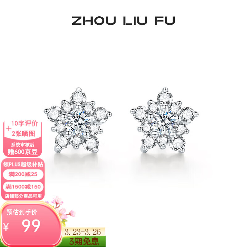 周六福（ZLF） S925银饰耳钉女璀璨五角星时尚小众设计耳饰送 耳饰一对