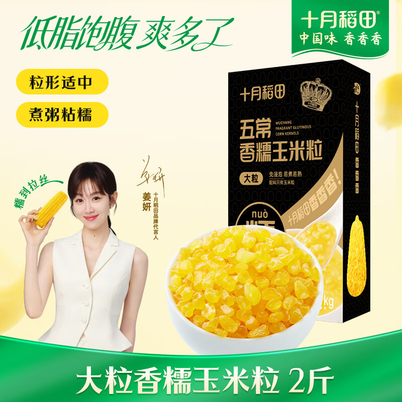 十月稻田 五常香糯玉米粒 2斤(大粒 大碴粥 脱皮玉米粒 杂粮) 早餐