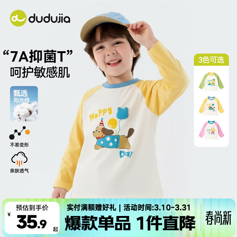 嘟嘟家【7A抗菌】男童长袖童装儿童春季撞色卡通可爱百搭T恤开学春游季 奶黄色 100