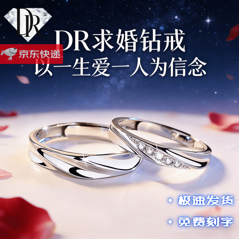 DR情侣对戒一对铂金钻石钻戒送女友送老婆礼物求婚戒指结婚纪念日
 情侣一对  礼盒+证书 默认开口可调节大小
