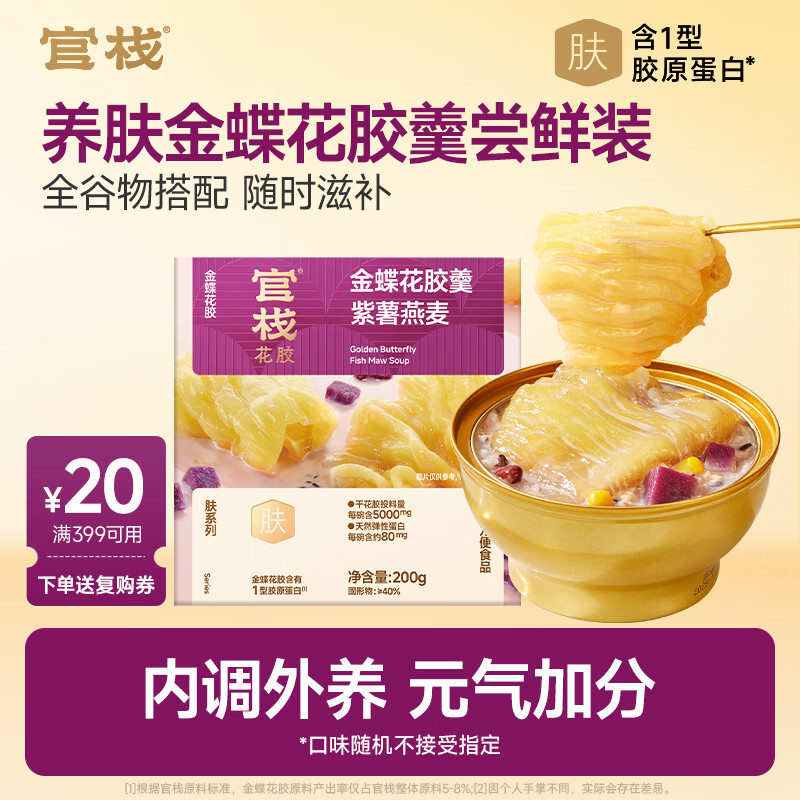 官栈 养肤羹即食花胶羹 燕窝粥 孕产妇滋补营养品 早餐速食代餐下午茶 【尝鲜装】花胶羹 200g*1碗