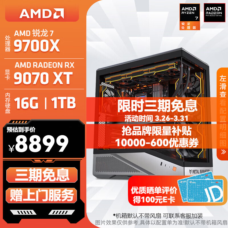 AMD锐龙 R7 9700X/RTX5070TI/9070XT 高端电竞游戏主机 AI生成3D建模整机 FPS高刷DIY台式机组装电脑 配置11:9700X/RX9070XT