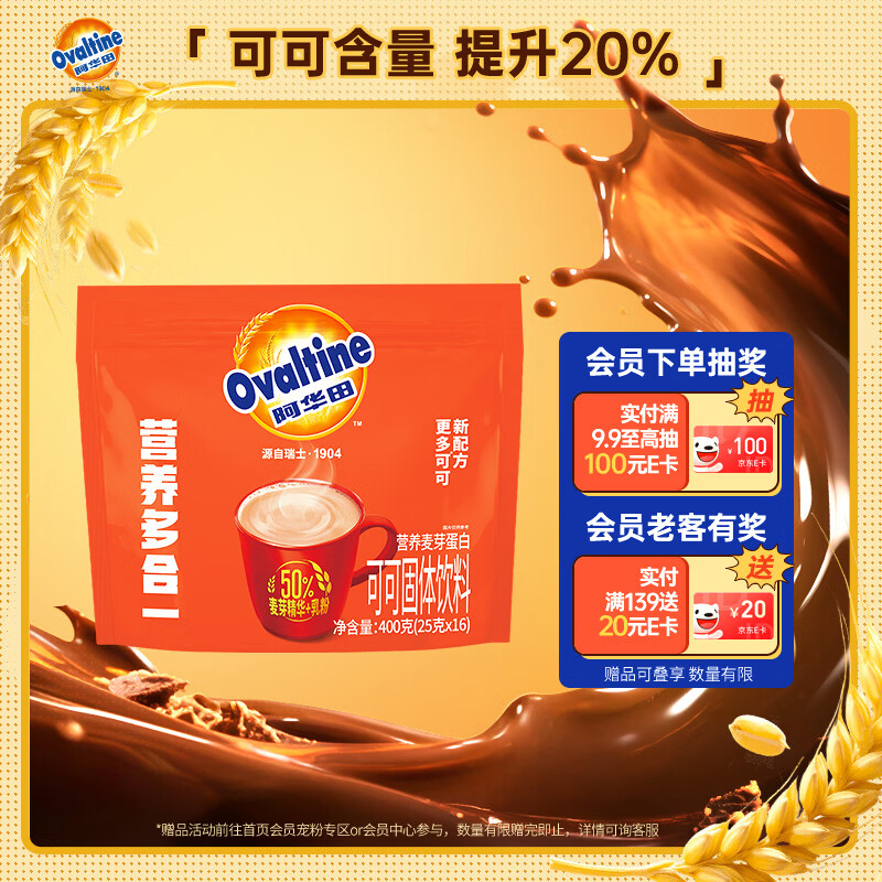 阿华田（Ovaltine）可可粉袋装400g 多重营养早餐代餐 牛奶冲饮即食 蛋白型固体饮料