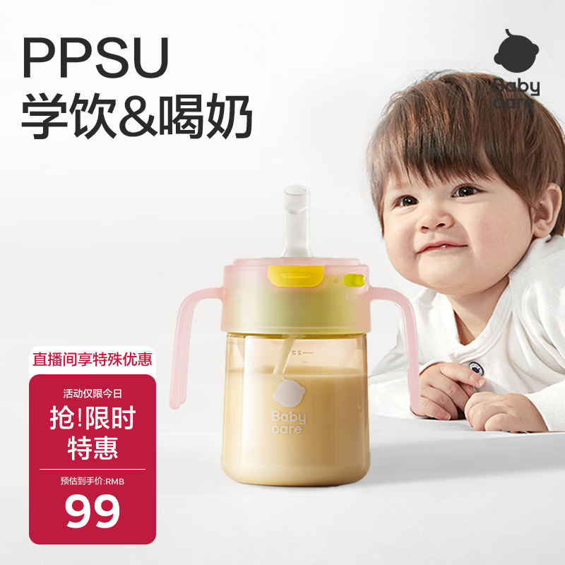 babycare儿童水杯果冻学饮杯吸管杯宝宝喝水杯婴儿奶瓶6个月以上ppsu水壶