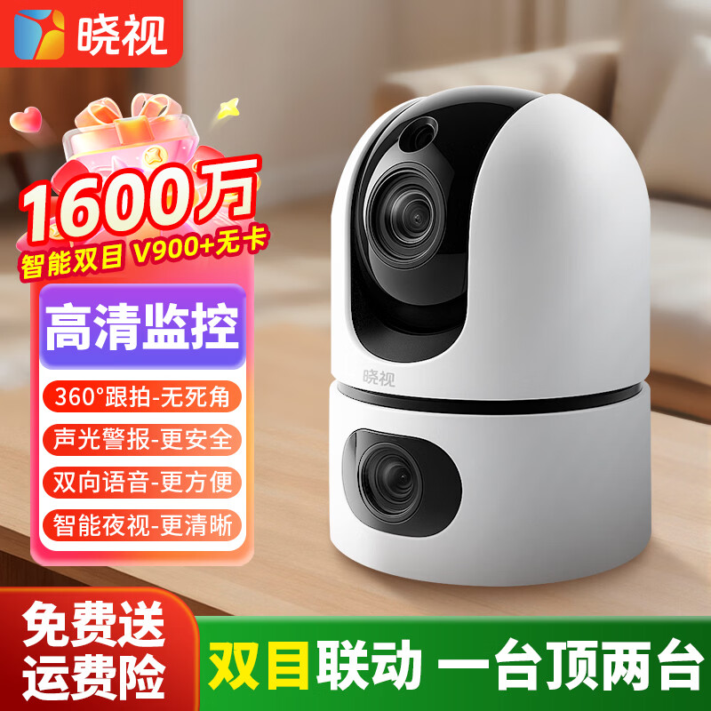 晓视智能家居摄像机双摄版监控器360度无死角带夜视摄像头家用全景婴儿宠物监控手机远程语音高清摄像 【双摄1600万】双画面+V900-裸机