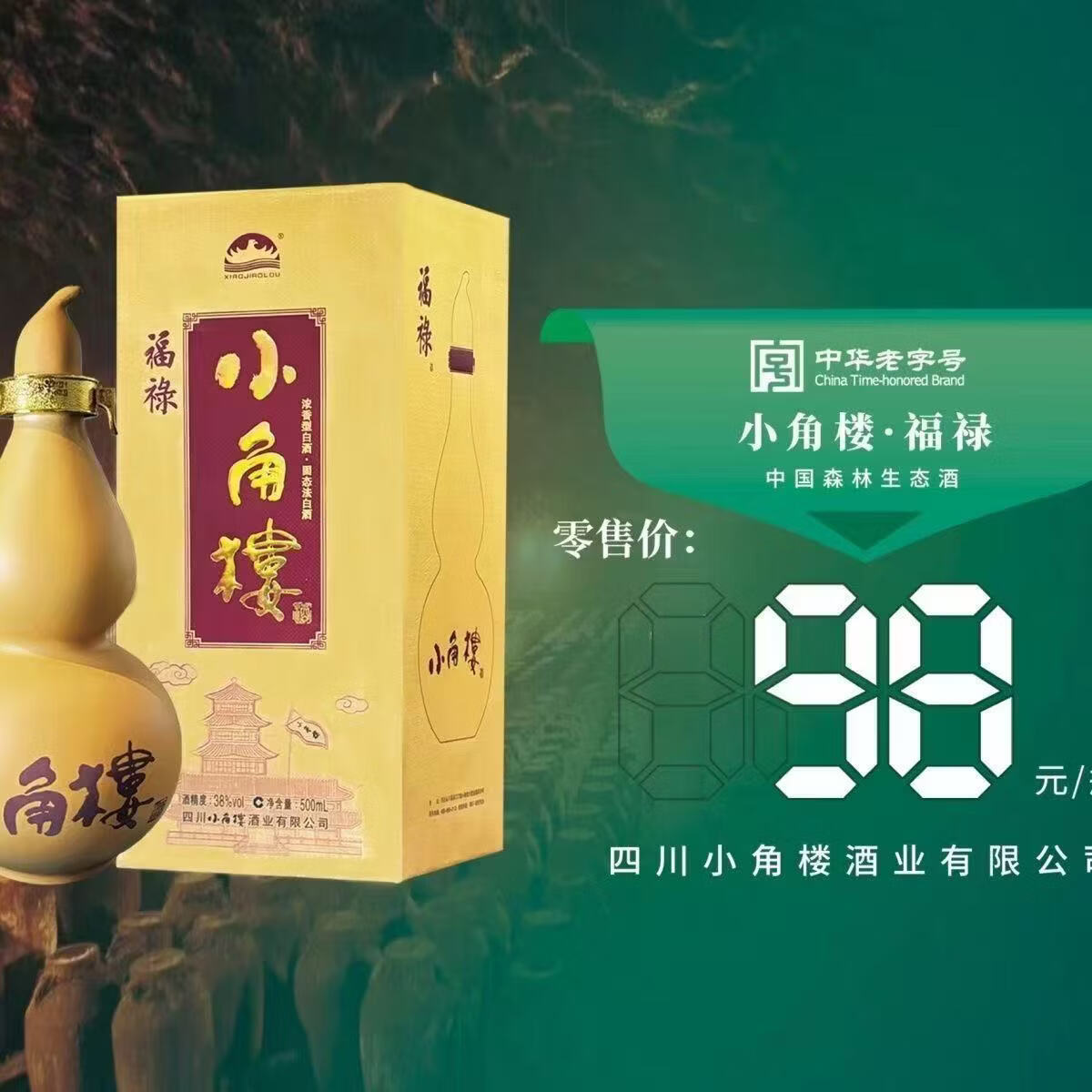 小角楼白酒 52度浓香型500ml*6瓶整箱 纯粮酿造 婚宴送礼自饮口粮酒 52度 500mL 6瓶 小角楼福禄