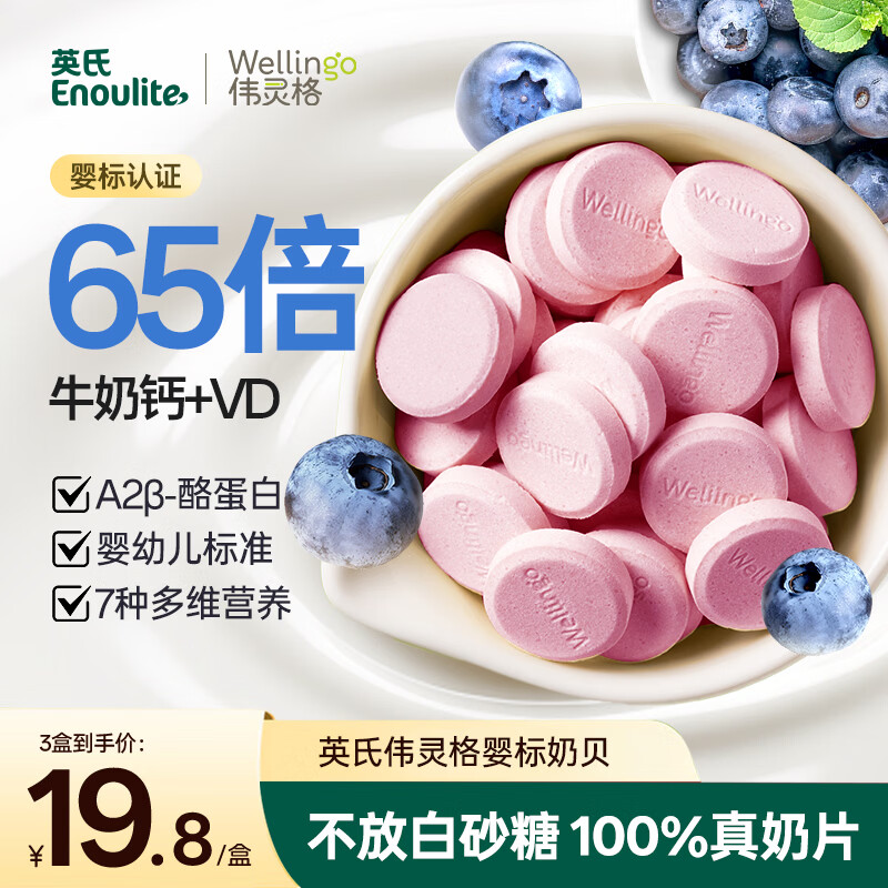 英氏（Engnice）婴幼儿钙奶片宝宝奶贝A2钙铁锌儿童零食1-6岁零白砂糖添加45g