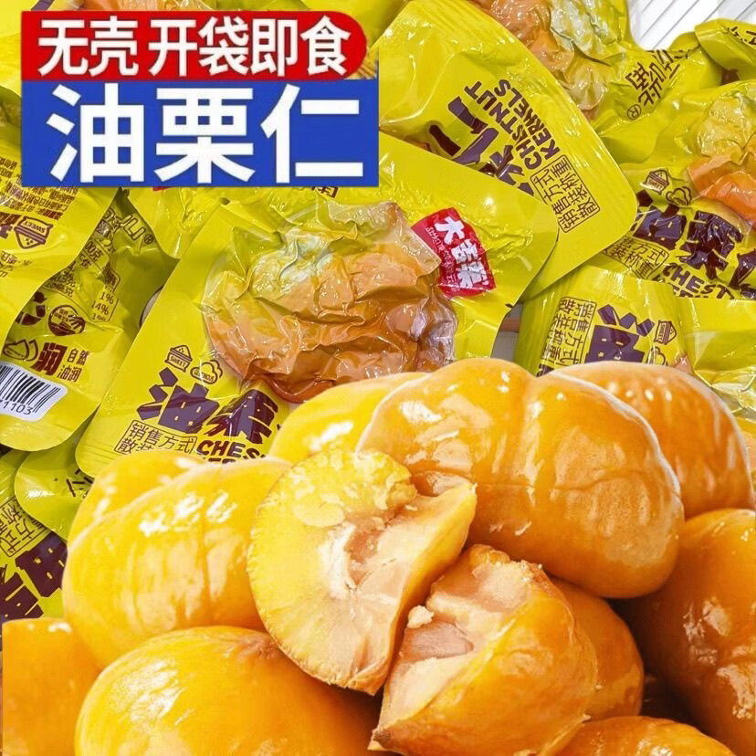 板栗仁开袋即食新日期油栗仁软糯香甜独立包装休闲解馋小零食批发 450g 开袋即食软糯香甜板栗仁
