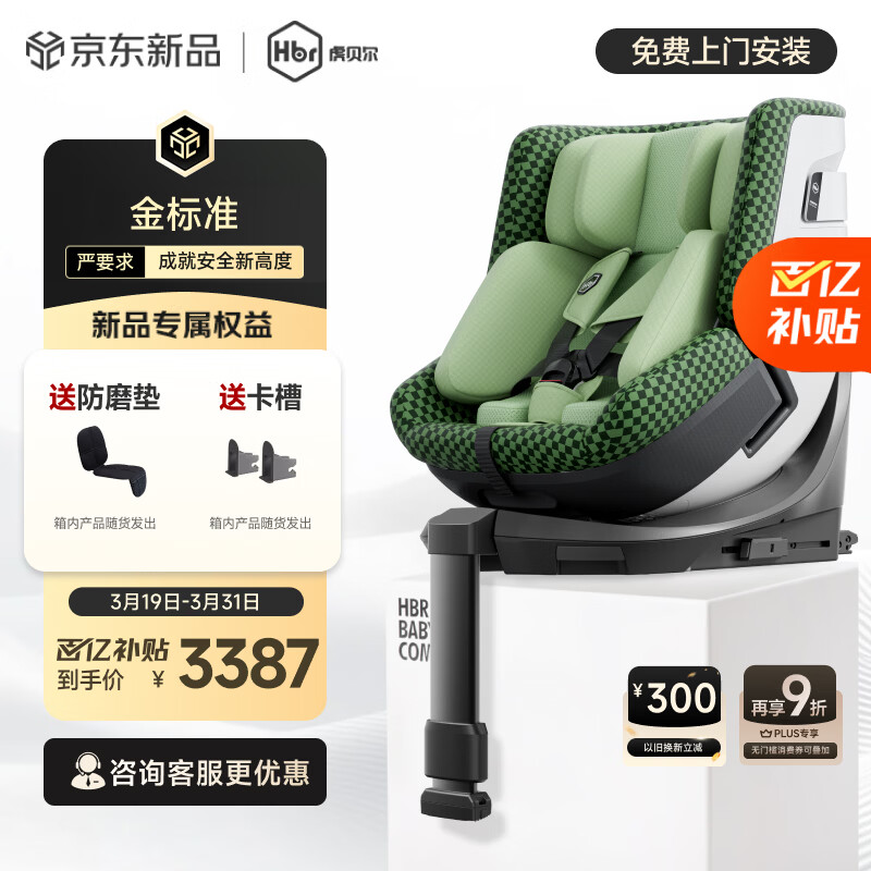 ��������HBR��E360pro�¹����ͯ��ȫ��������Ӥ��0-12�걦��i-Size ���̸��� 2964.43Ԫ