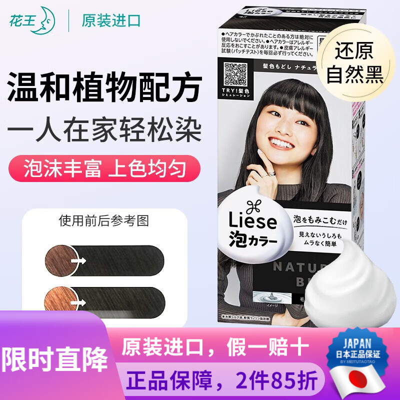 花王（KAO）日本原装 日系时尚Liese莉婕染发泡沫黑发用护发泡泡染发剂染发膏 还原自然黑