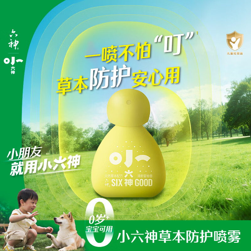 六神草本防护喷雾50ml 小六神不怕叮花露水 0岁+可用 褪红止痒不刺激
