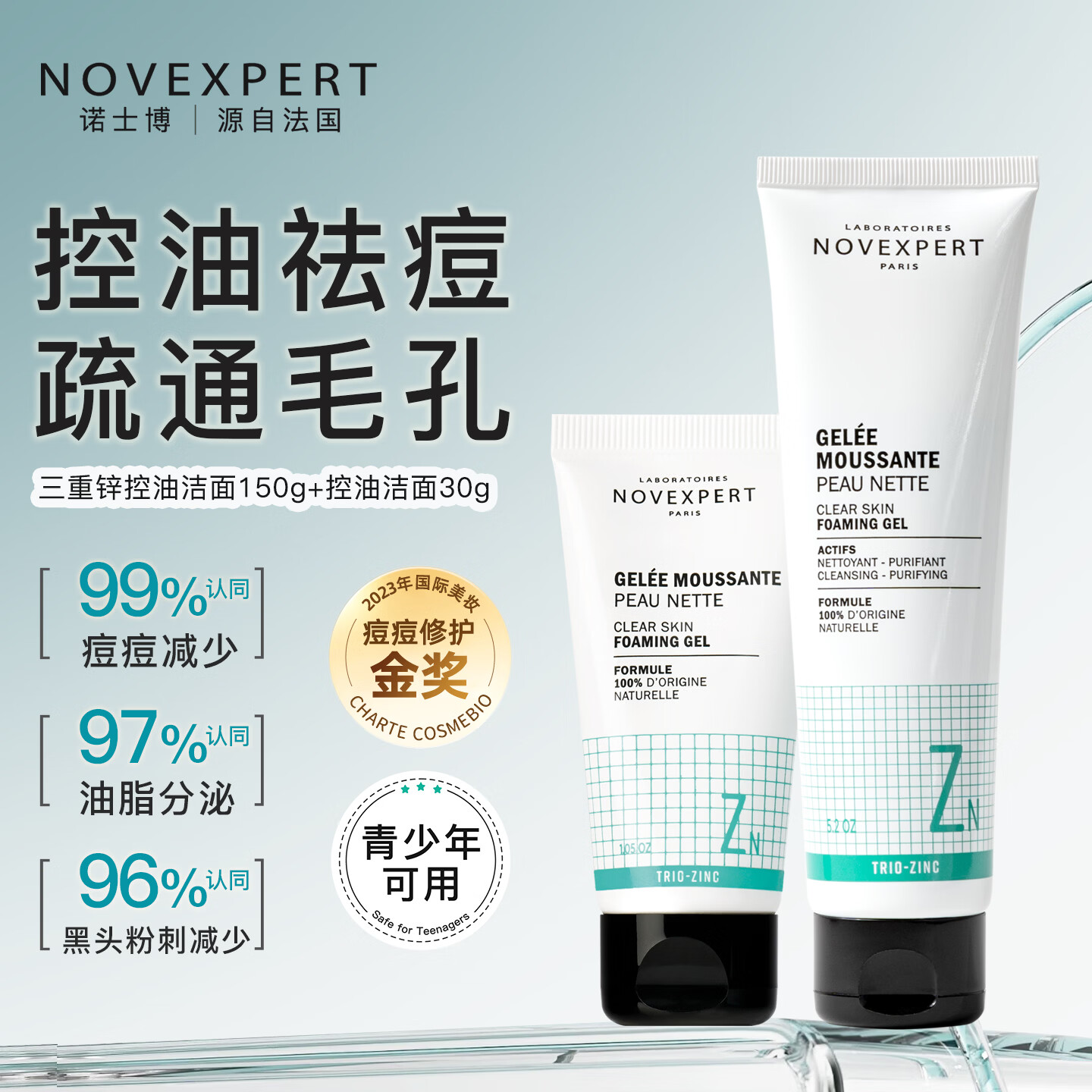 NOVEXPERT诺士博青少年专用洗面奶  祛痘去黑头控油青少年洗面奶30g 【祛痘洁面双子星】祛痘洁面30g+祛痘洁面150g