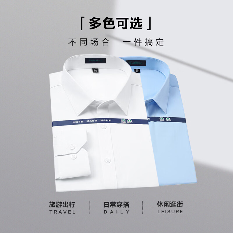 SHANSHAN杉杉长袖衬衫男棉商务休闲两用挺括有型日常衬衣高级感职业正装 蓝色 39 /170/88A