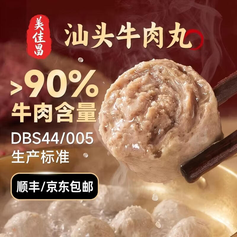 美佳昌牛肉丸潮汕正宗手打汕头特产火锅Q弹老字号纯手工牛肉丸纯牛肉 潮汕味道-产地直发 手工牛筋丸3斤【京东送货上门】