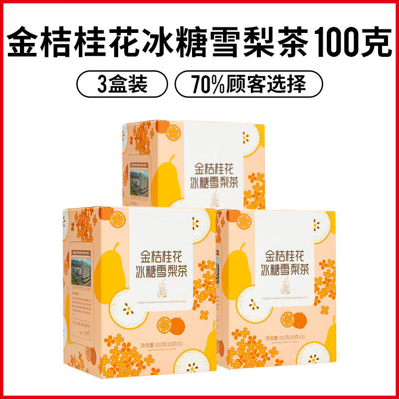 藝福堂金桔桂冰糖雪梨茶潤(rùn)茶水果茶百香果凍干蜂蜜檸檬 拍1發(fā)3果金桔冰糖雪梨3盒裝