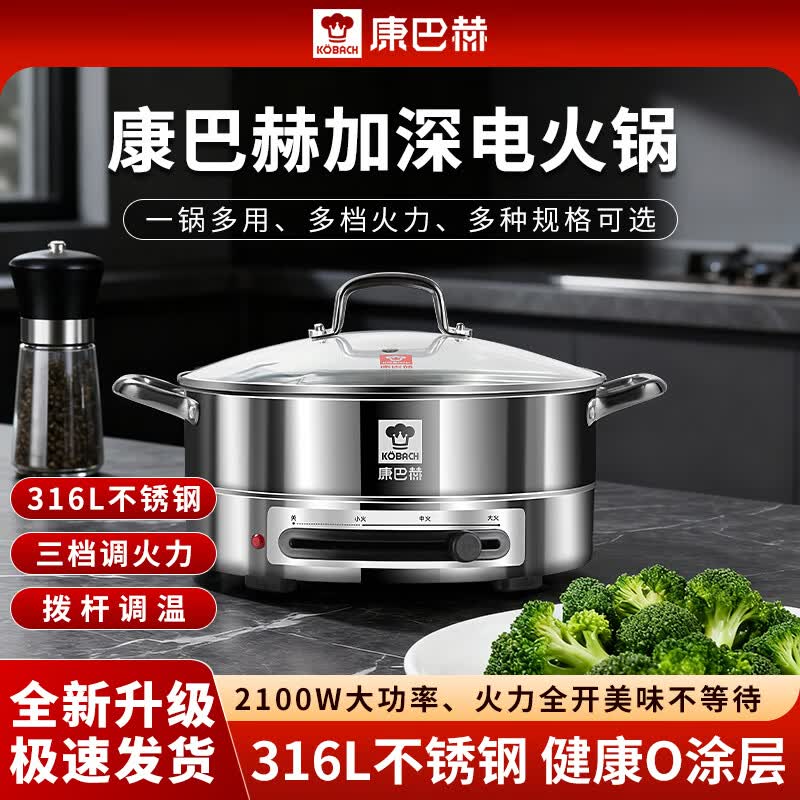 康巴赫（KOBACH）316L不锈钢电火锅2100W大火力家用多功能烤肉锅0涂层电煎平底烙饼锅电饼铛加深大容量早餐机电热锅 30CM 316L不锈钢款【8.5cm加深】