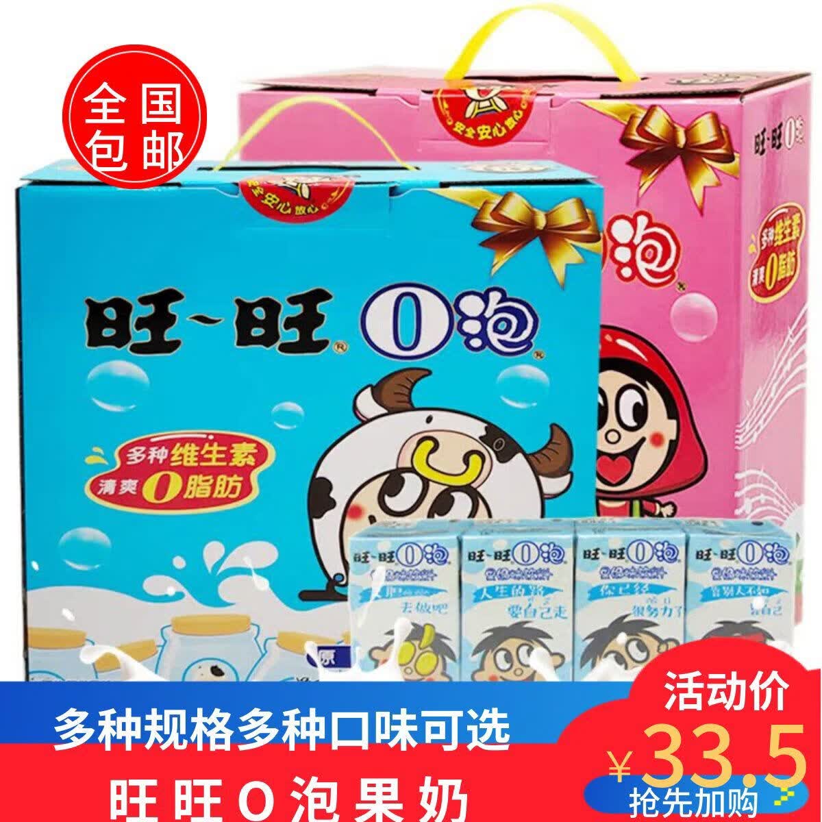 旺旺旺仔牛奶O泡果奶味饮料草莓原味儿童早餐奶整箱组合装礼盒装 125mlO泡原味*20盒礼盒