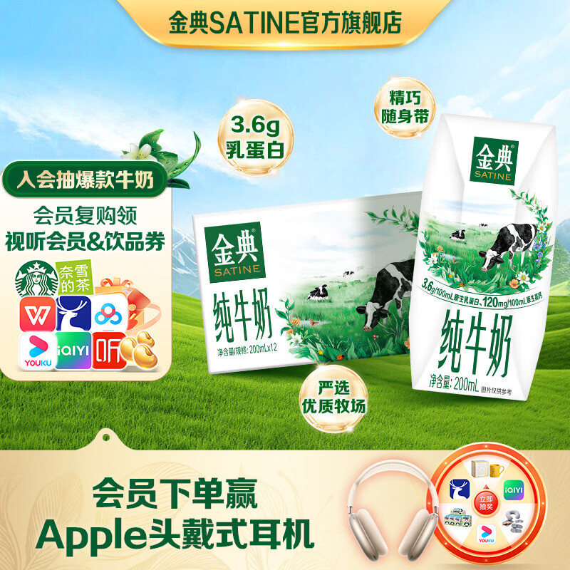 伊利金典纯牛奶200ml*12盒 3.6g乳蛋白 原生高钙 牛奶整箱礼盒 2月产 金典纯牛奶