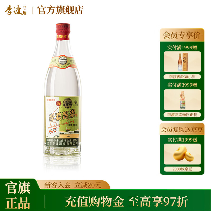 李渡高粱1975 元窖香 白酒 纯粮食酒 礼盒 送礼 50.8度 520mL 1瓶