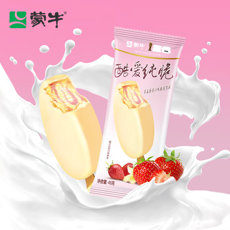蒙牛奶皮子酷爱草莓随变经典香迷你草莓绿色心情绿莎莎冰淇淋雪糕 组合装共40支
