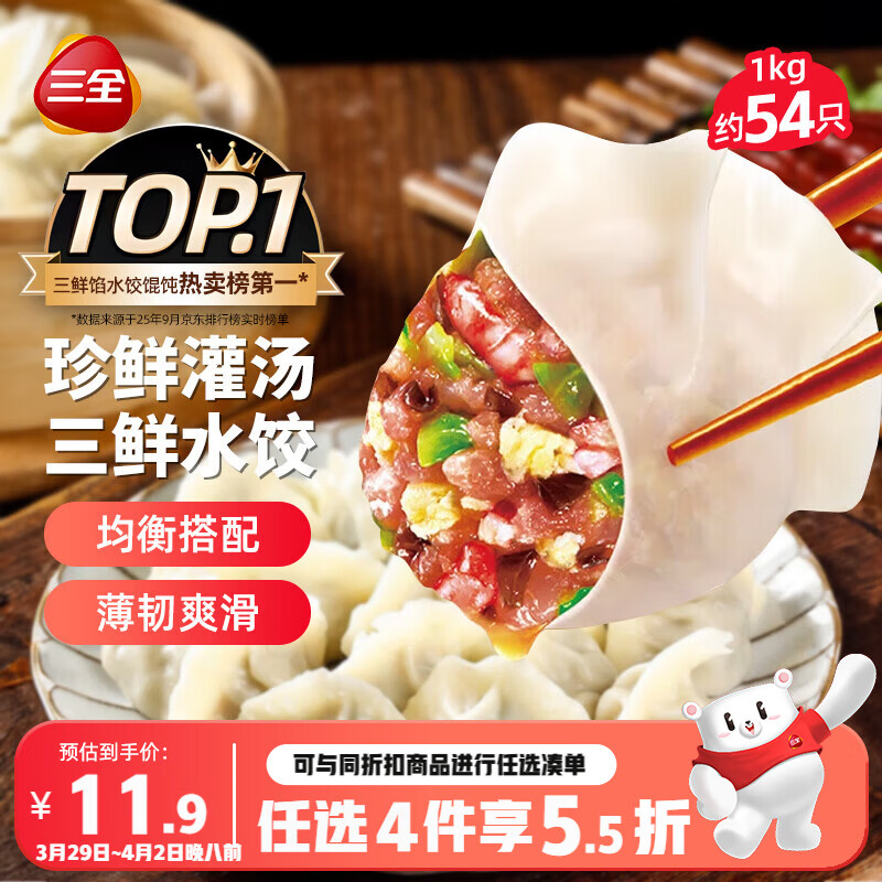 三全灌汤三鲜水饺1kg约54只饺子速冻食品早餐蒸饺煎饺生鲜 