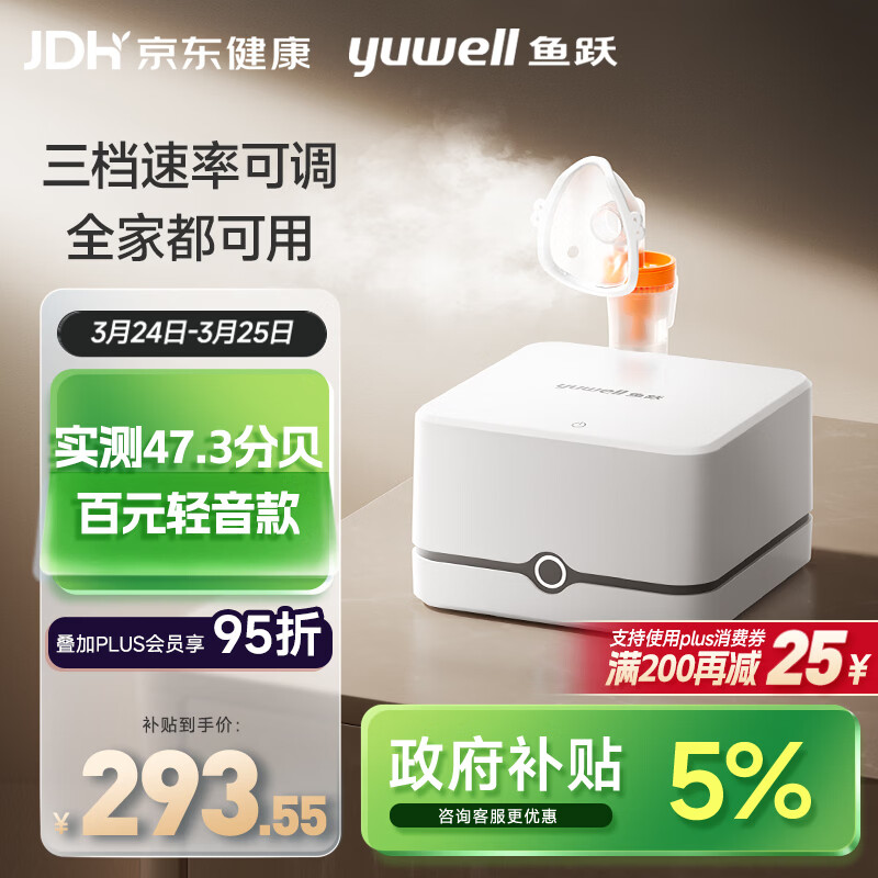鱼跃（Yuwell）百元行业第一家用雾化器儿童雾化机婴儿老人医用压缩雾化器405C