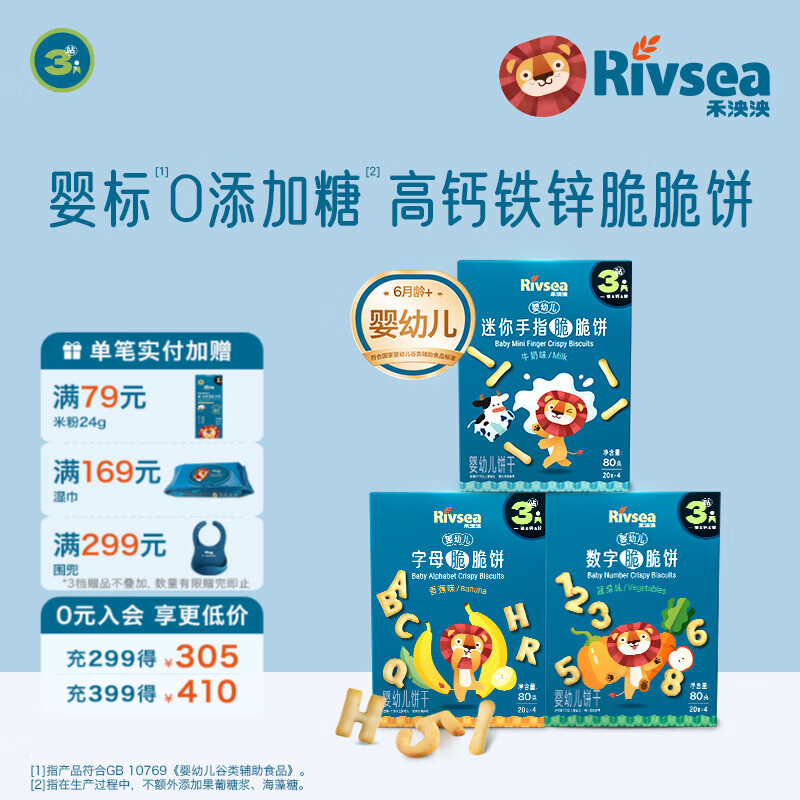 禾泱泱婴幼儿脆脆饼干6个月+ 高钙铁锌 婴儿零食辅食磨牙饼干宝宝零食 3盒组合装(字母+数字+迷你手指)