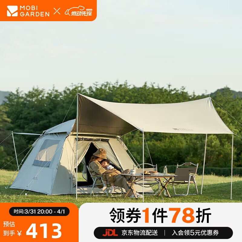 牧高笛（MOBIGARDEN）帐篷 户外自动速开黑胶帐篷零动空间天幕版155 NX23561030 米白