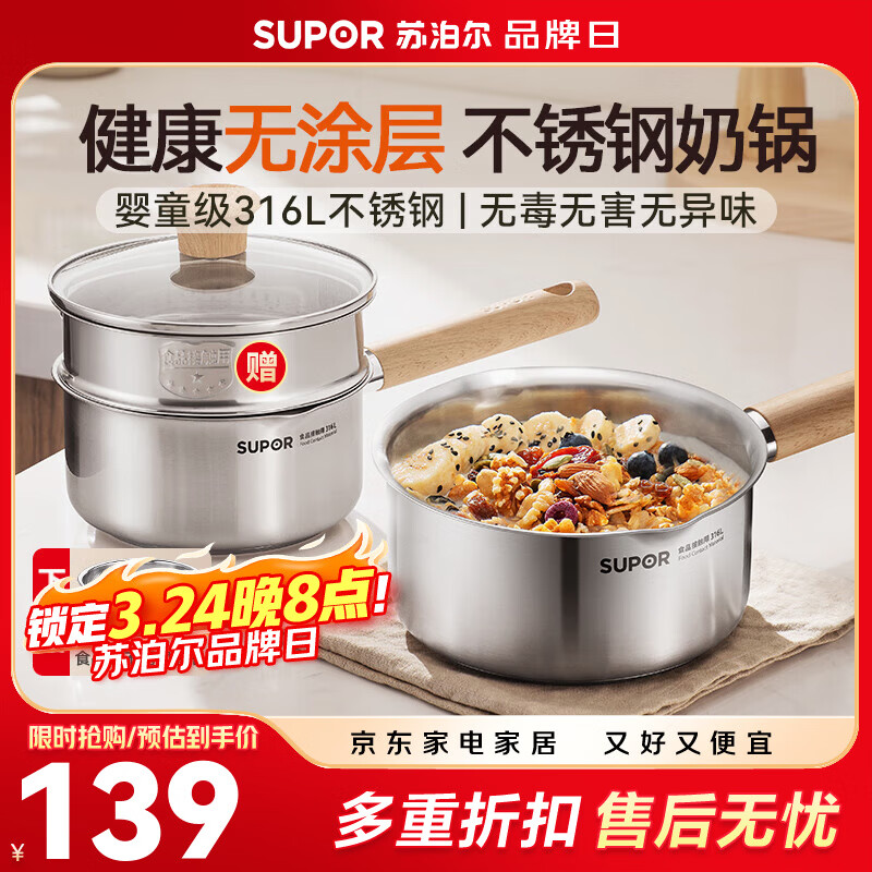 苏泊尔（SUPOR）奶锅316L不锈钢宝宝辅食锅泡面热牛奶小奶锅汤锅电磁炉燃气通用 【推荐】316L不锈钢奶锅- 18cm