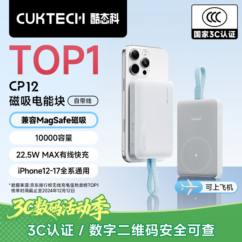 CUKTECH酷态科【3C认证上飞机】磁吸充电宝自带线无线快充1万毫安22.5W苹果小米CP12户外储能电源
