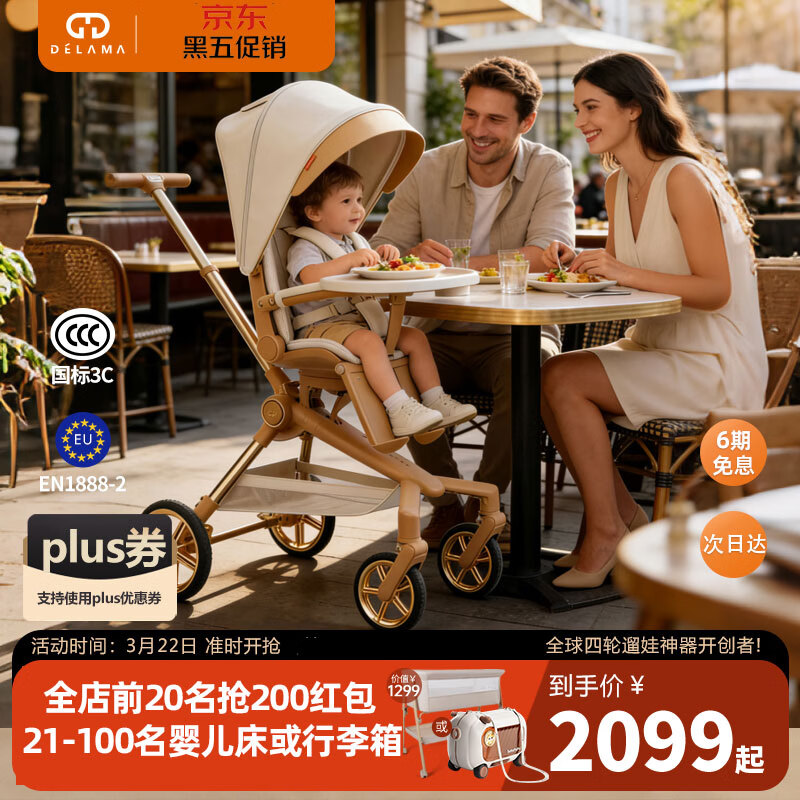 德拉玛（DELAMA）Q2遛娃神器婴儿推车高景观婴儿车可坐可躺换向轻便折叠宝宝溜娃车 Q2美拉德PLUS（加大轮版）