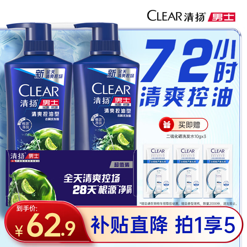 清扬男士去屑洗发水清爽控油570gx2 蓬松修护洗发露 京东金榜自营