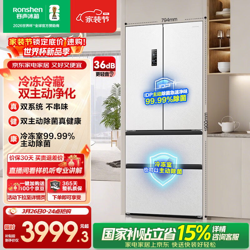 容声双净526L法式多门冰箱pro双系统循环一级能效风冷无霜大容量以旧换新BCD-526WD15MPA国家补贴