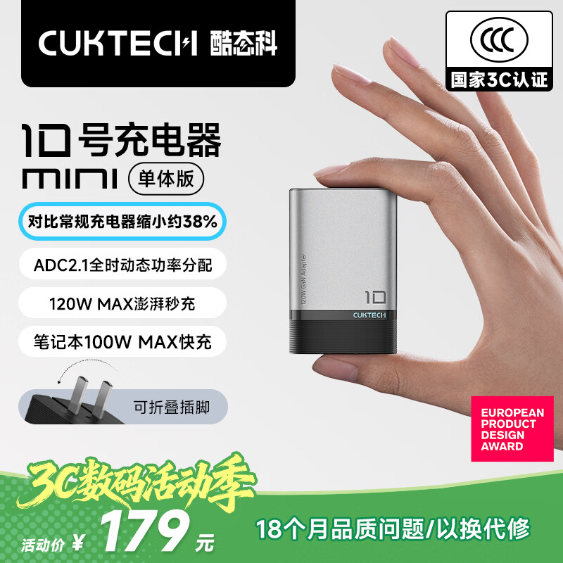 CUKTECH酷态科10号超级电能充mini氮化镓充电器单体版120W/100W充电头快充适用苹果17小米华为手机/笔记本