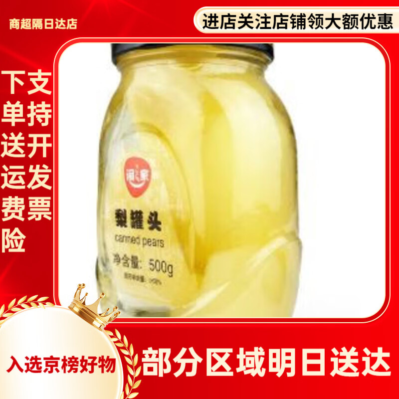 永辉优选 YH YH SELECTION润之家糖水梨罐头500g710g 梨罐头500g