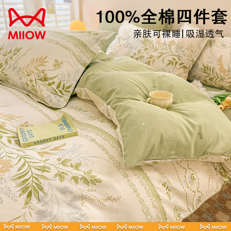 猫人（MiiOW）床上用品四件套纯棉100%全棉床单被罩套200x230cm四季通用可裸睡 沐雅清风【100%纯棉面料/可裸睡】 1.2m 床单款 三件套-被套150x200cm