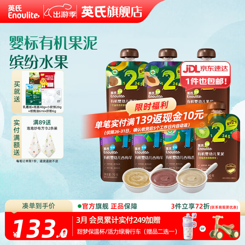 英氏（Engnice）婴幼儿有机果泥 宝宝儿童多口味辅食泥 外出出游便携 1+2阶70g4袋+ 100g*3袋