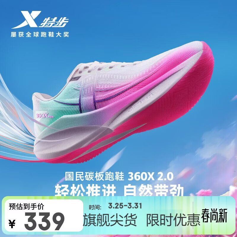 特步【纸鸢】360X 2.0入门级竞速碳板网面透气轻便减震体考回弹男跑鞋