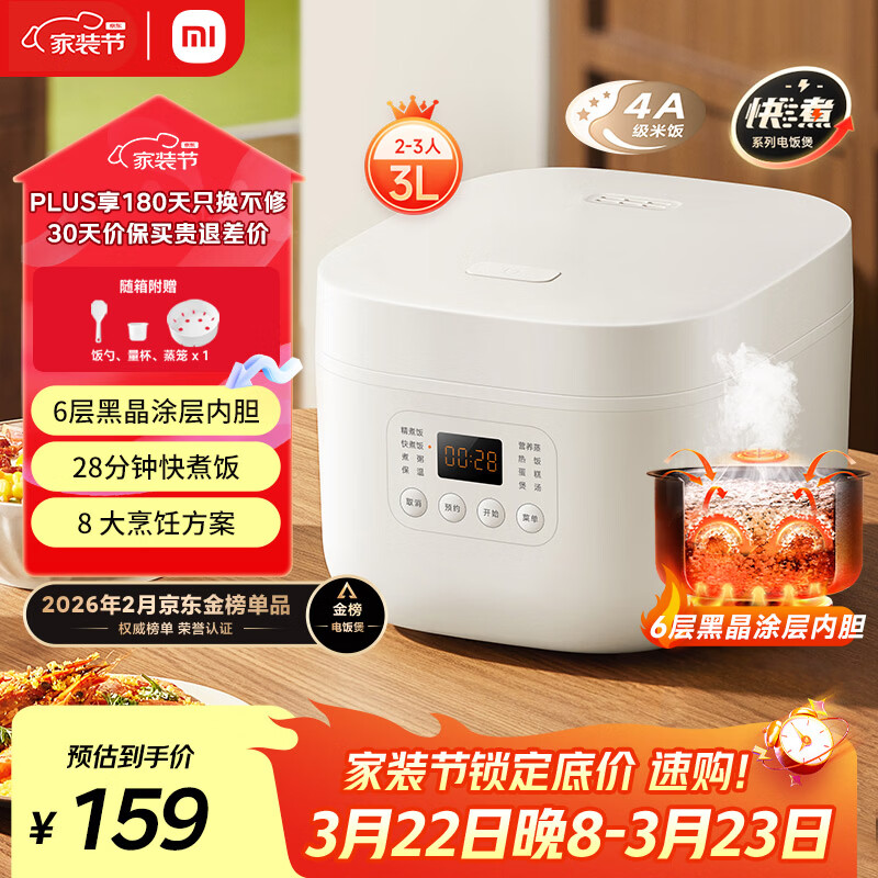 米家 小米电饭煲家用2-3人 多功能电饭锅煮粥锅煮饭 不粘内胆 智能预约N1 3升 节能版【能效升级】