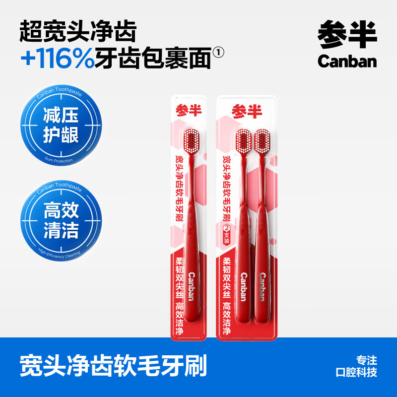 参半轻灵宽头软毛牙刷护龈深洁高密植毛成人 10元 - 86线报