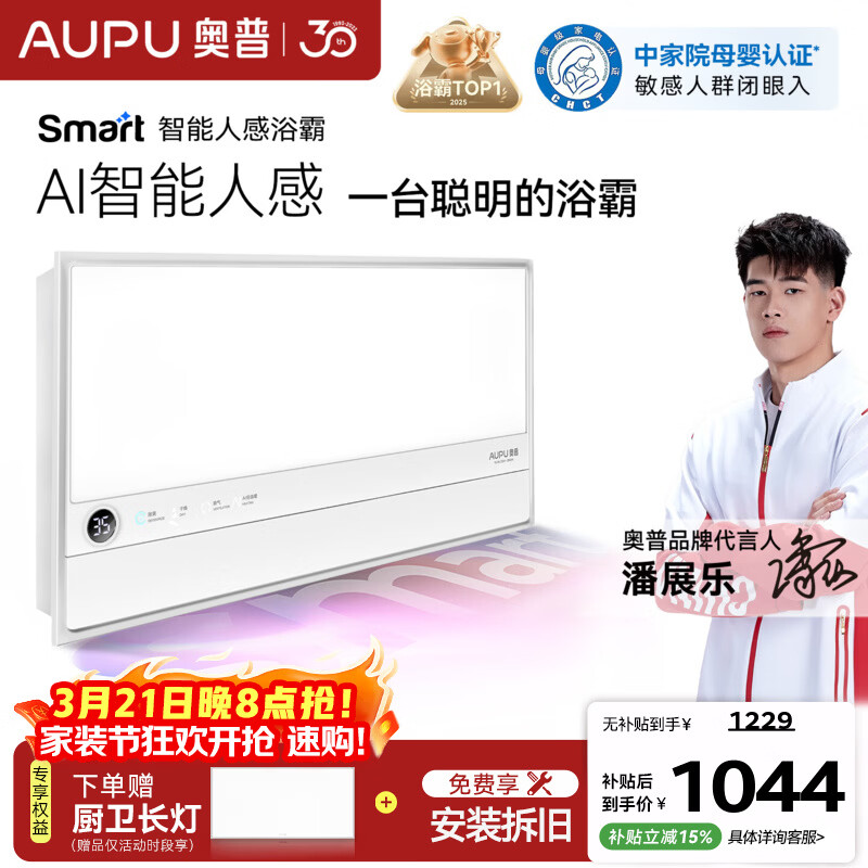 奥普智能浴霸焕新Smart系列卫生间AI人感除臭暖风照明换气恒温多合一 【S2-Air】热卖AI智能人感-暗卫除臭-预约暖房-AI恒温