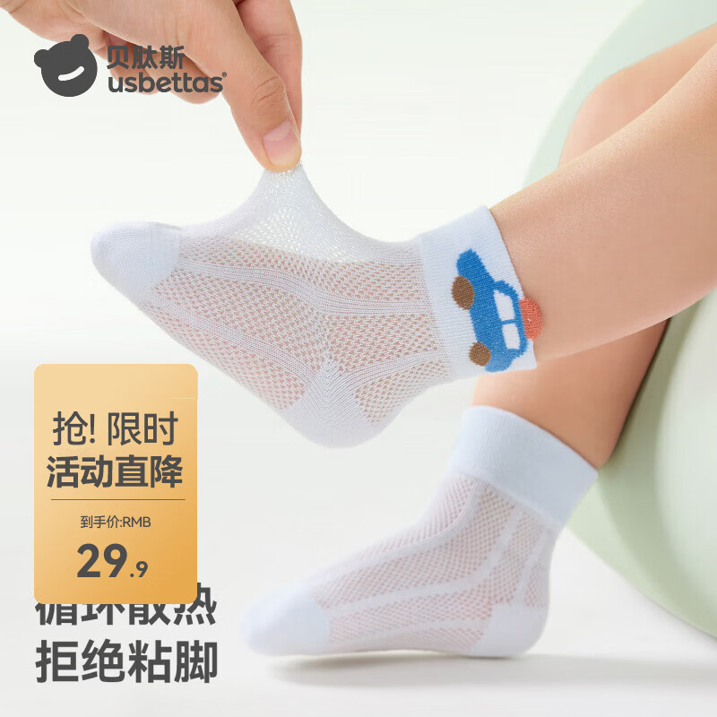 贝肽斯儿童袜子春夏季男童透气宝宝清爽薄款a类中筒袜 嘟嘟车队 4双 1-3岁
